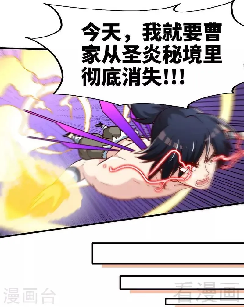 第113话 灭顶之灾 第32页
