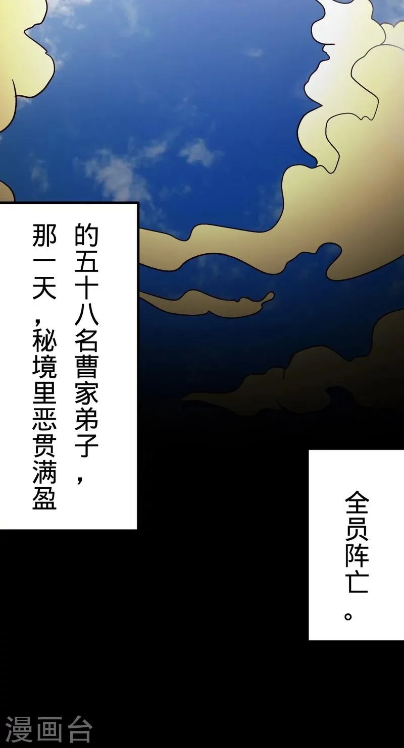 第113话 灭顶之灾 第35页