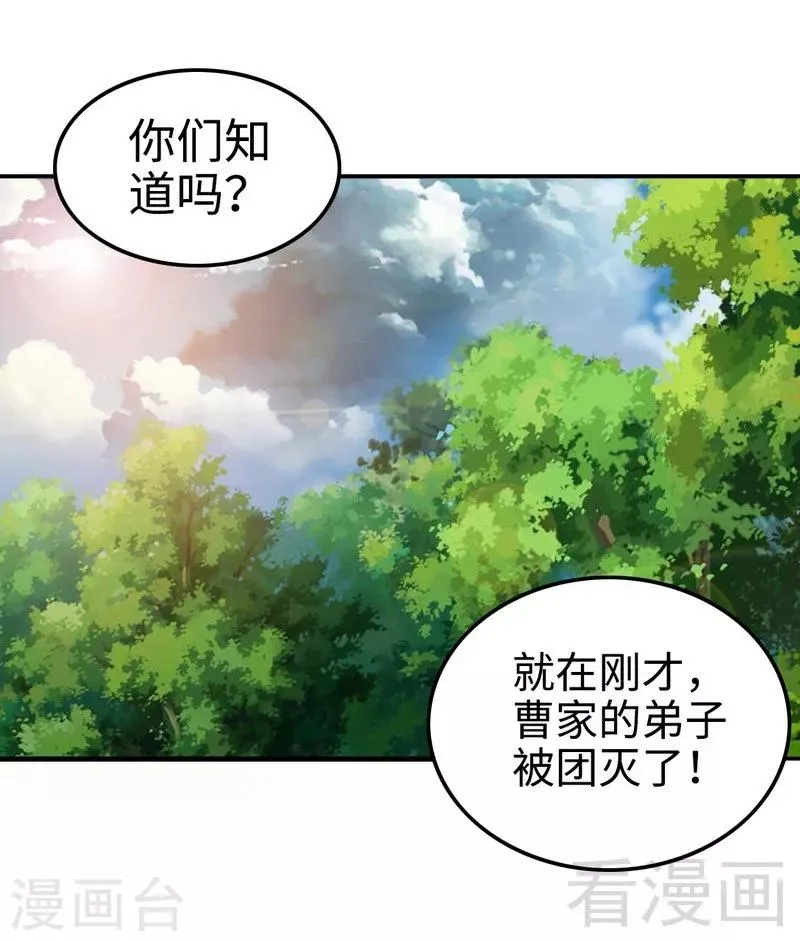 第114话 壮烈成仁 第2页