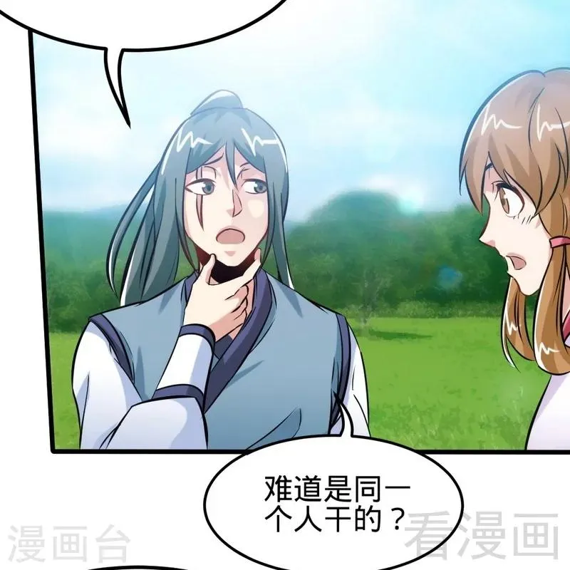 第114话 壮烈成仁 第4页