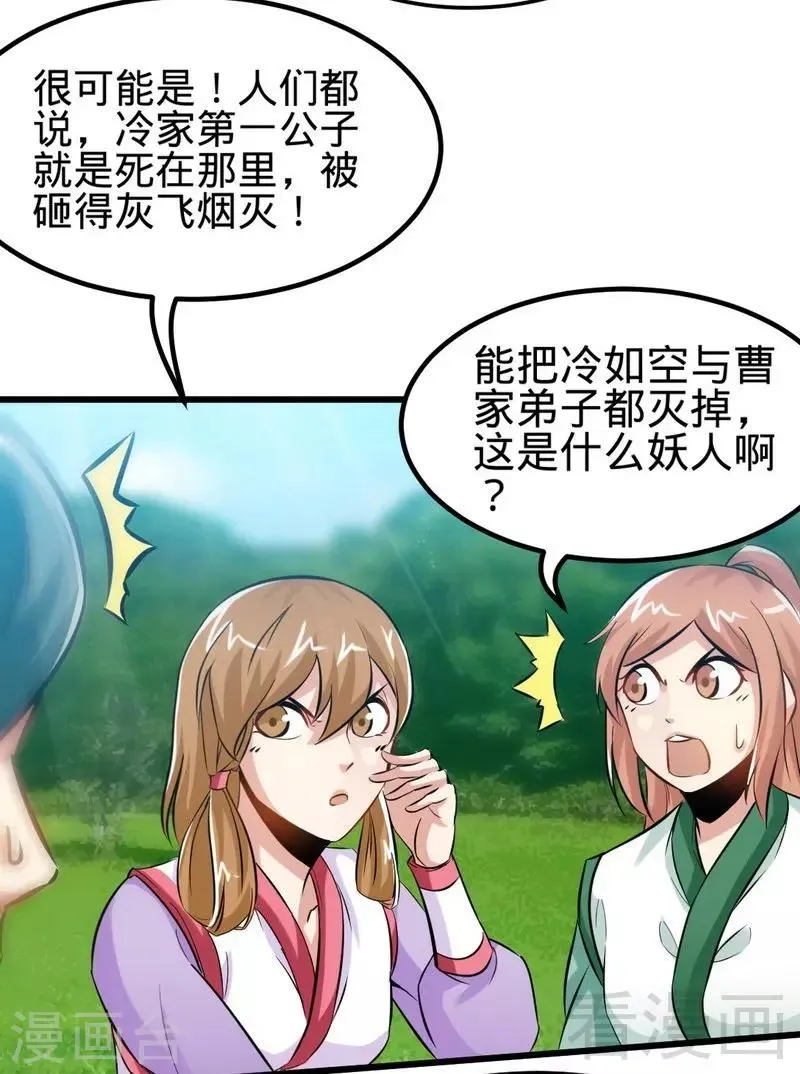 第114话 壮烈成仁 第5页