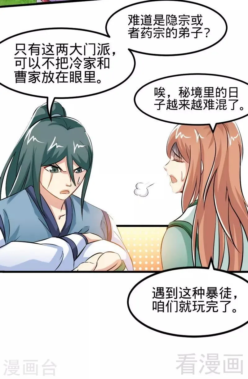 第114话 壮烈成仁 第6页
