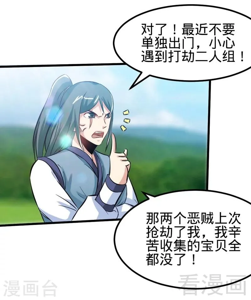 第114话 壮烈成仁 第7页