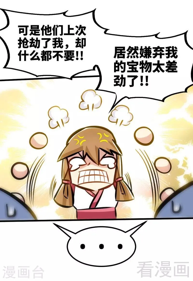 第114话 壮烈成仁 第8页