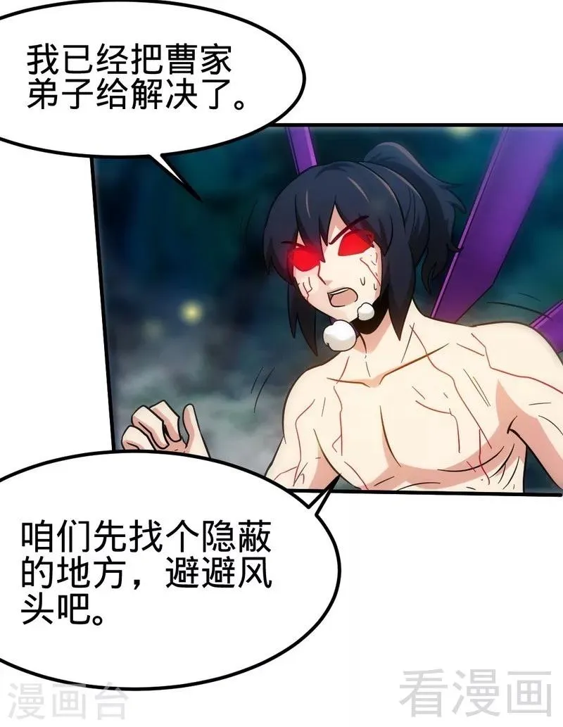 第114话 壮烈成仁 第11页