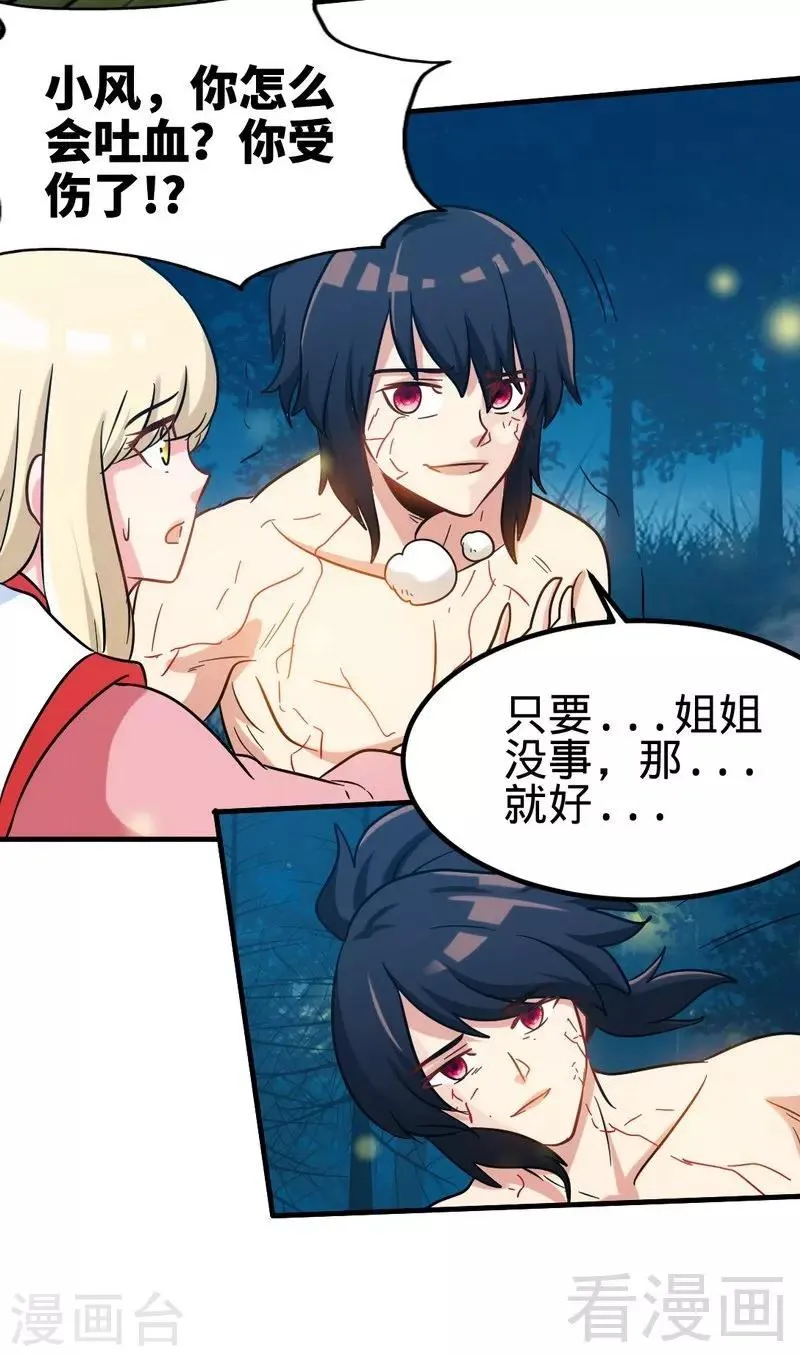 第114话 壮烈成仁 第13页
