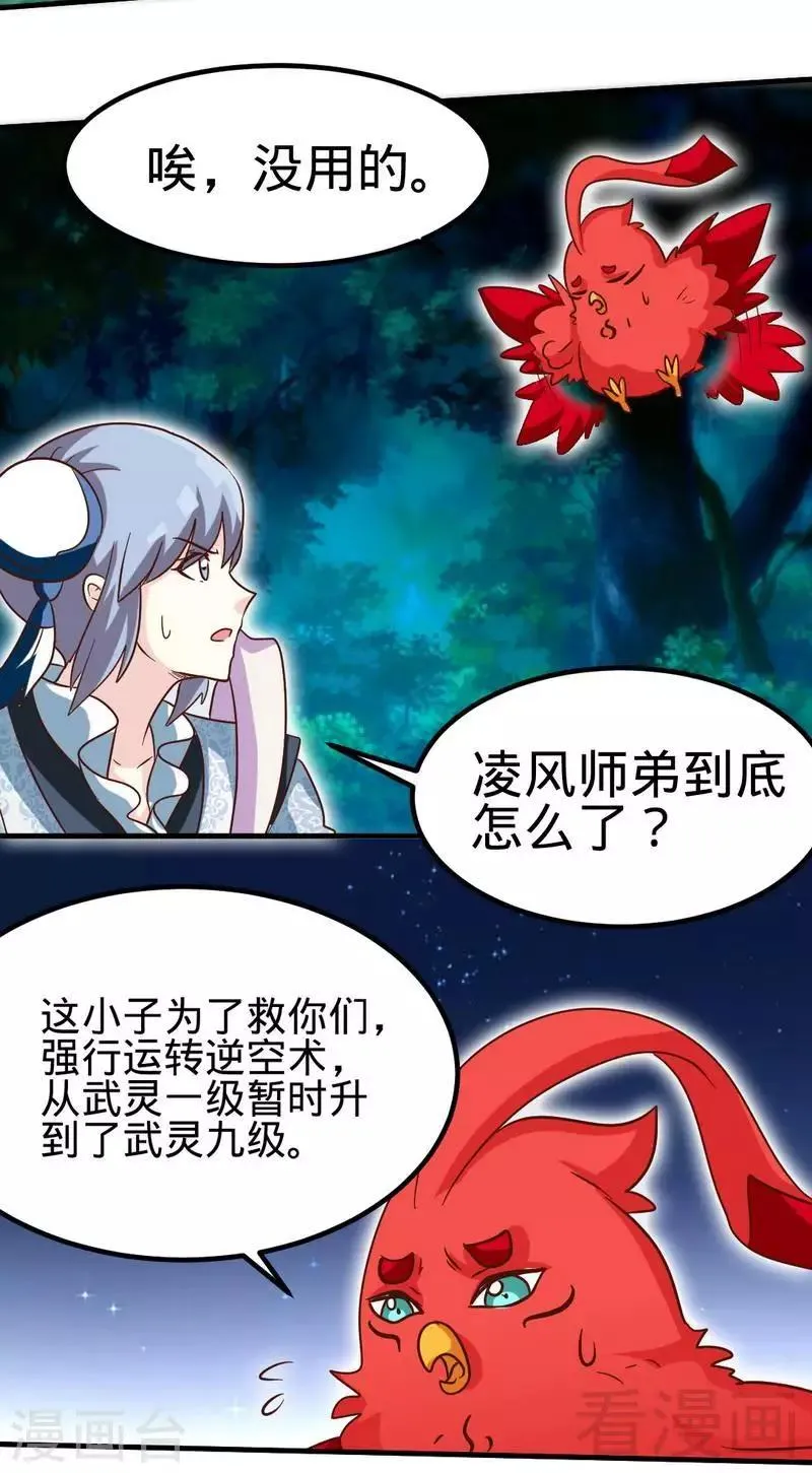 第114话 壮烈成仁 第15页
