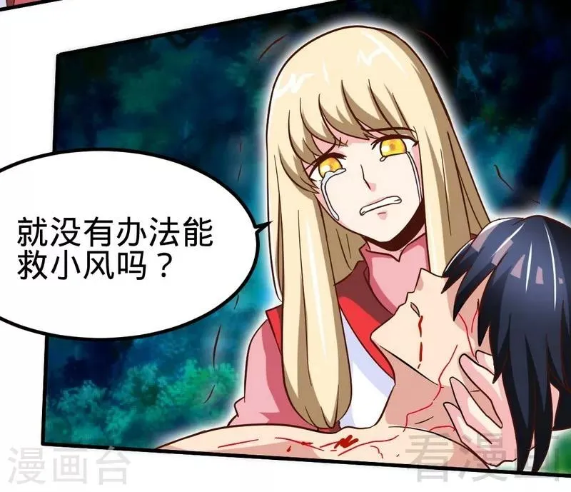 第114话 壮烈成仁 第17页