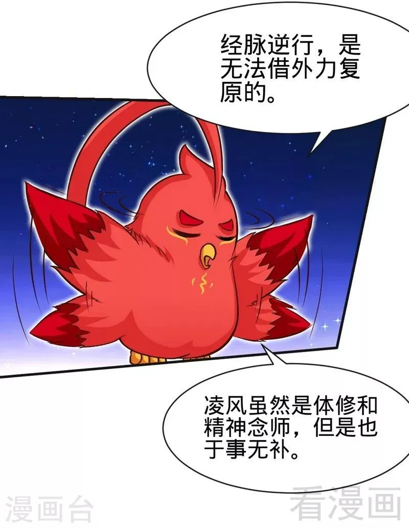 第114话 壮烈成仁 第18页