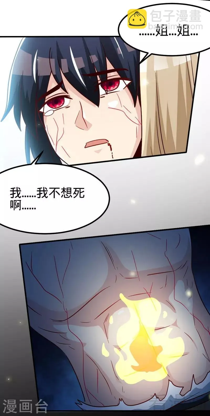 第114话 壮烈成仁 第23页