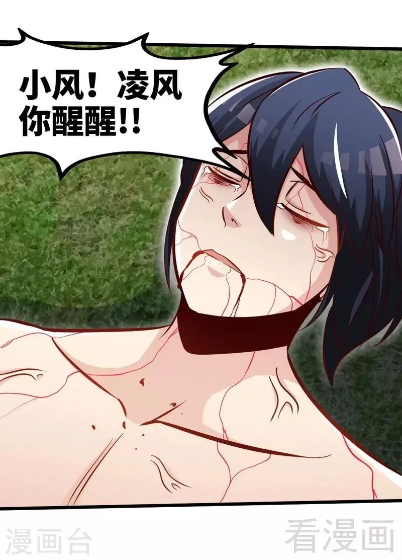 第114话 壮烈成仁 第25页