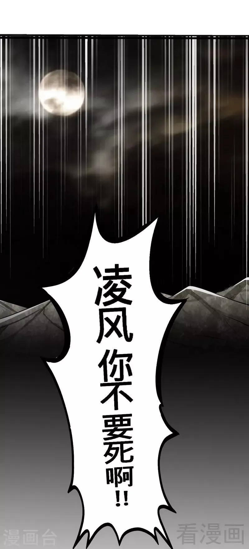 第114话 壮烈成仁 第26页