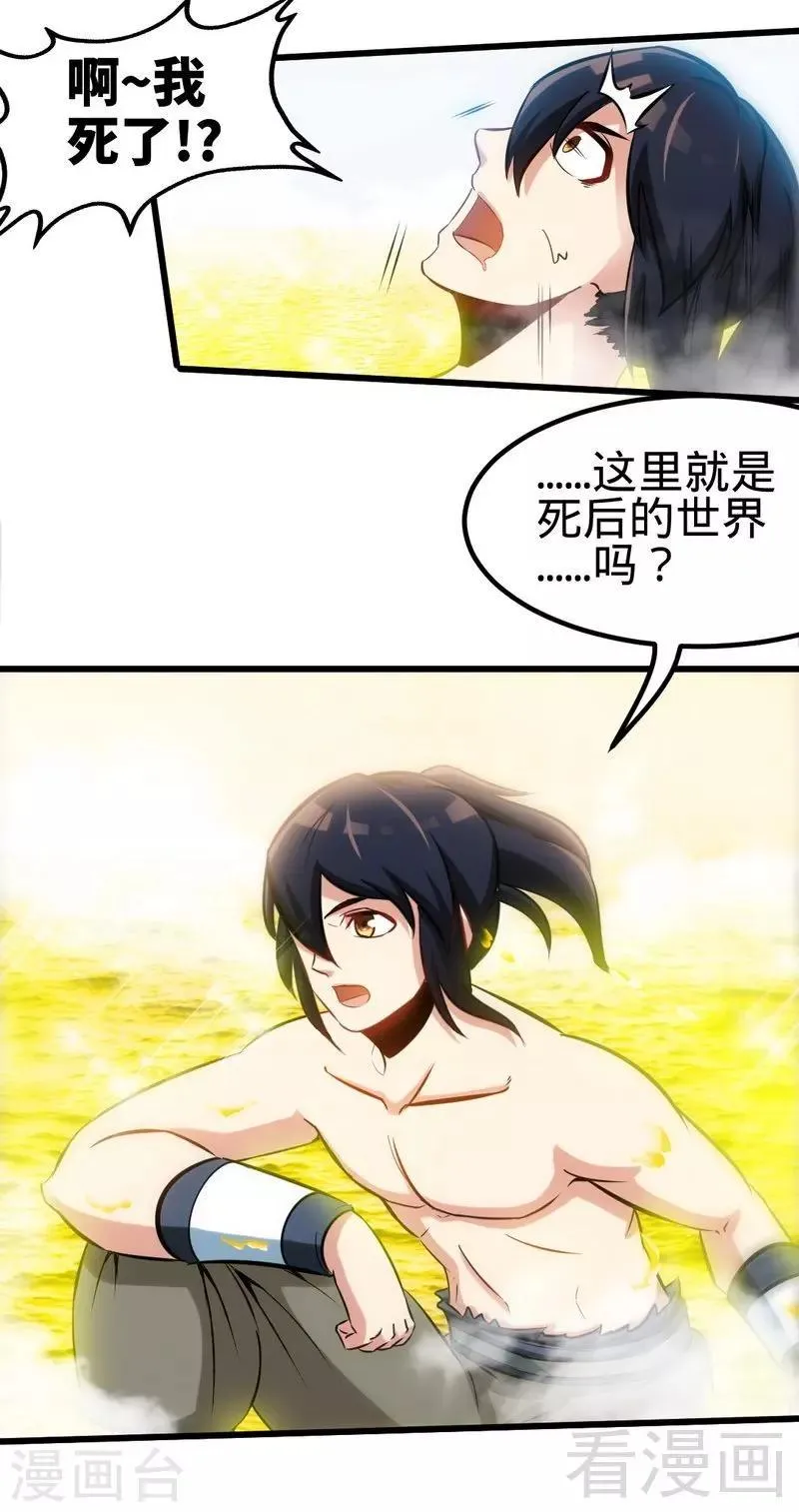 第115话 起死回生 第4页