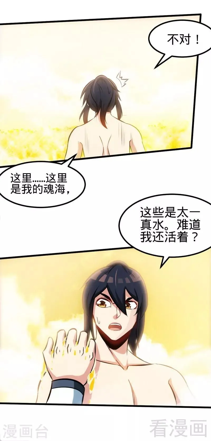 第115话 起死回生 第5页