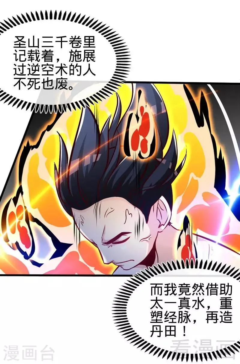 第115话 起死回生 第14页