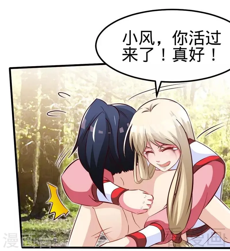 第116话 炼丹灵师 第2页