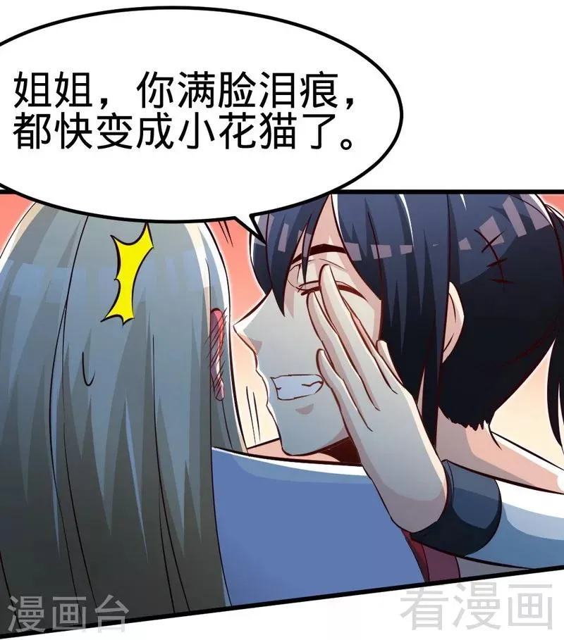 第116话 炼丹灵师 第3页