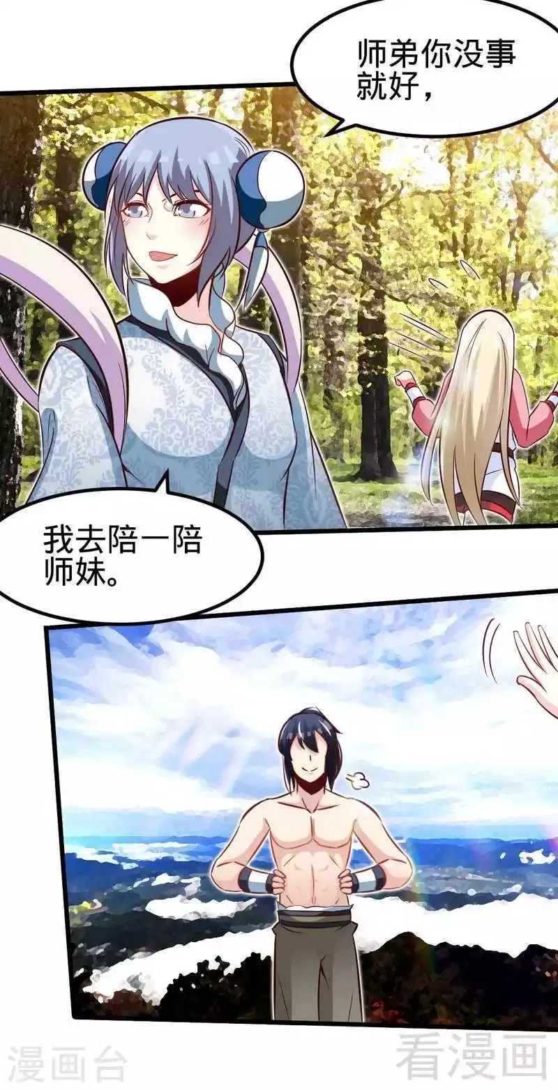 第116话 炼丹灵师 第5页