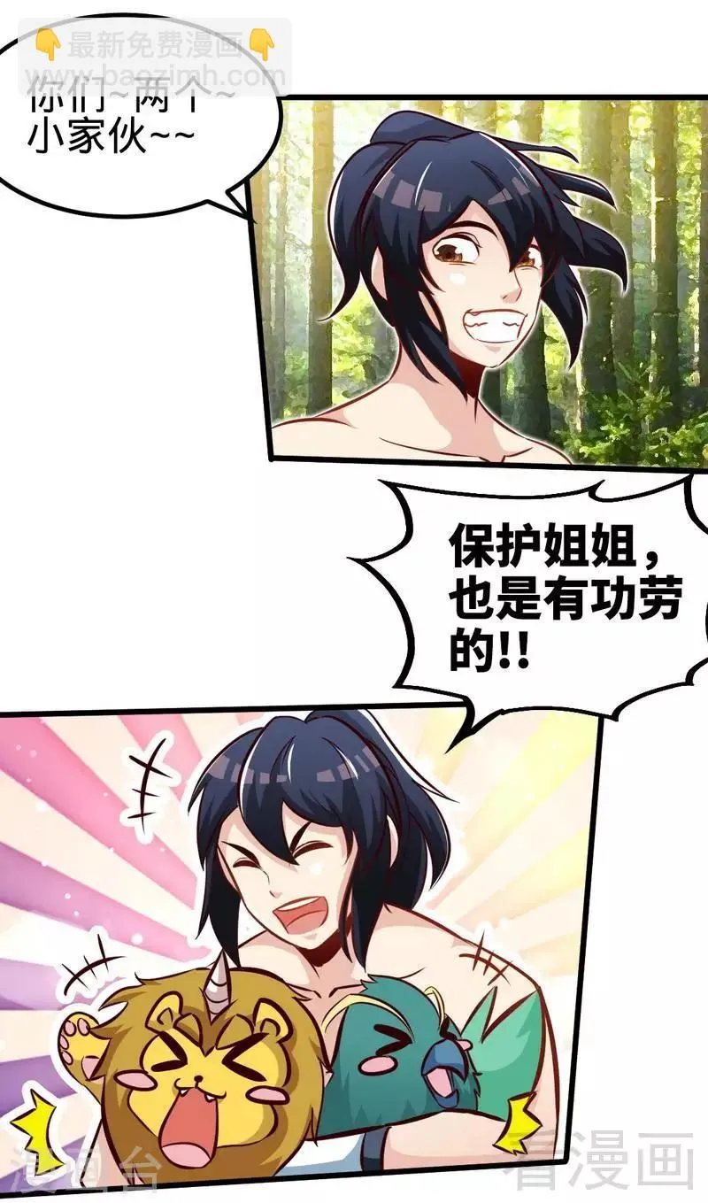 第116话 炼丹灵师 第6页