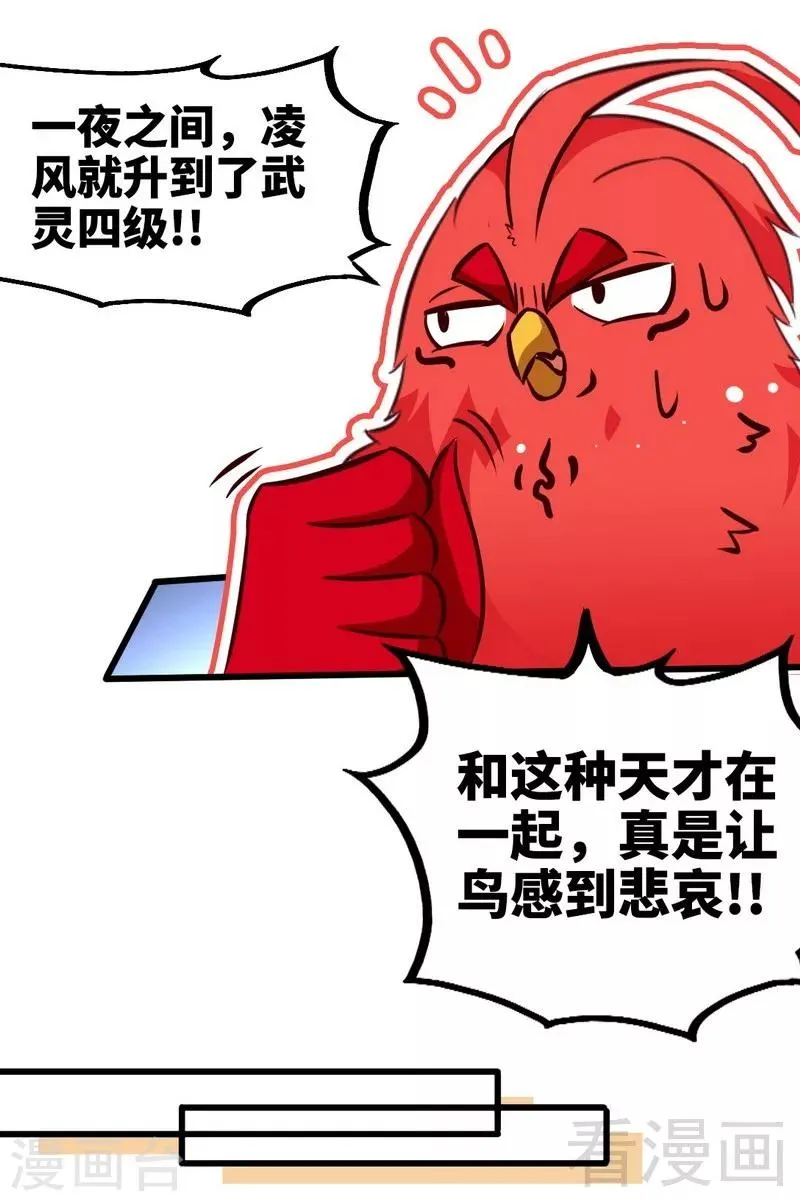 第116话 炼丹灵师 第7页