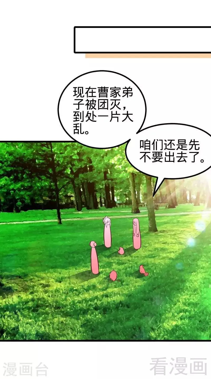 第116话 炼丹灵师 第8页