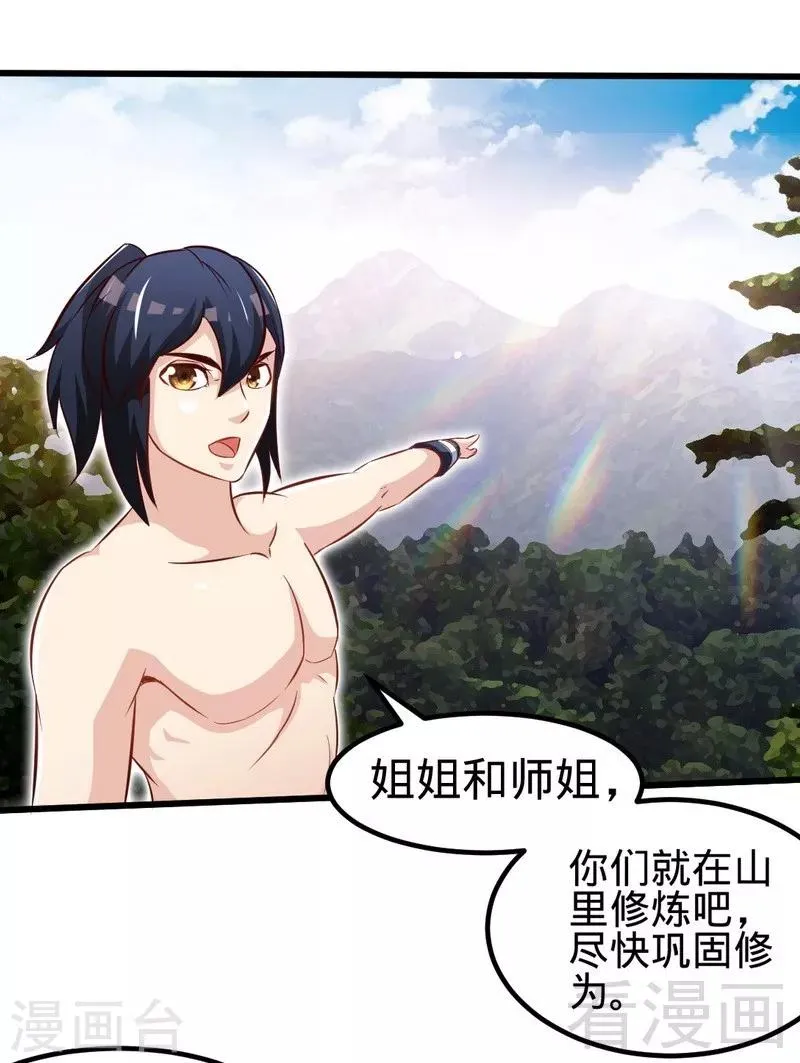 第116话 炼丹灵师 第9页