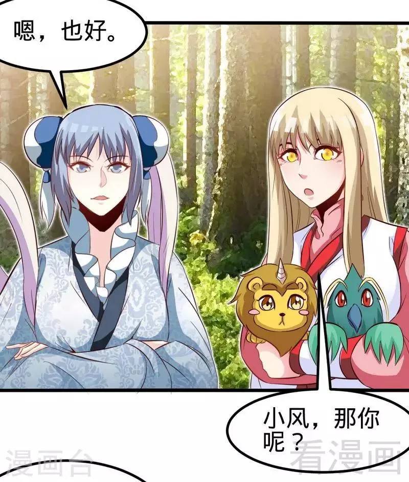 第116话 炼丹灵师 第10页