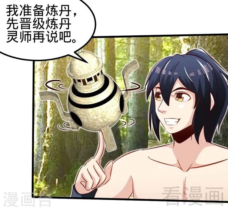 第116话 炼丹灵师 第11页