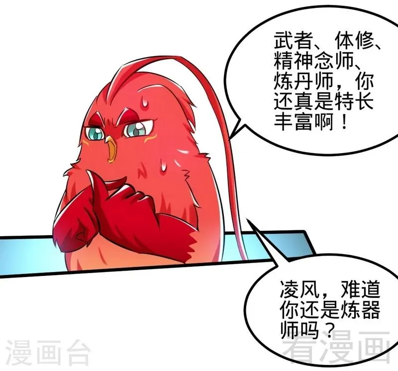 第116话 炼丹灵师 第13页