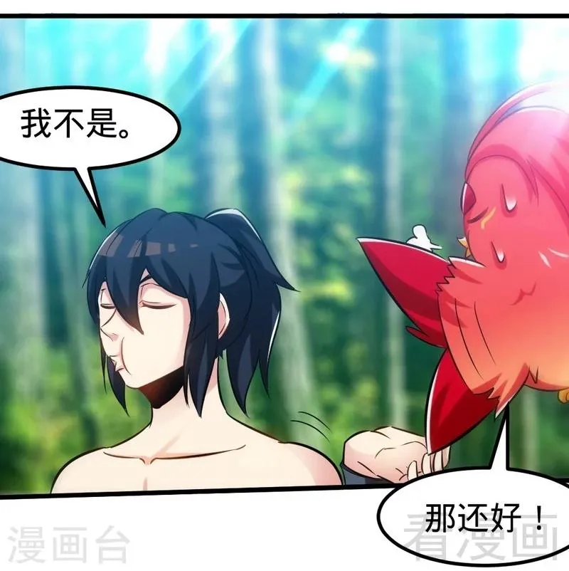 第116话 炼丹灵师 第14页