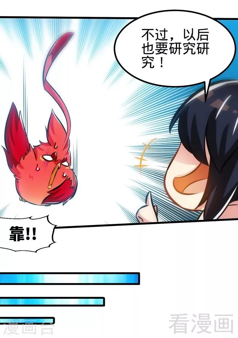 第116话 炼丹灵师 第15页