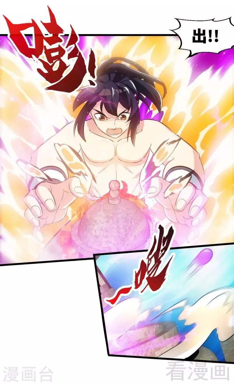 第116话 炼丹灵师 第16页