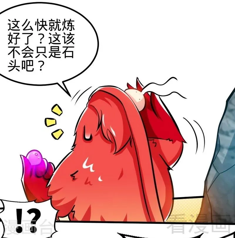 第116话 炼丹灵师 第18页