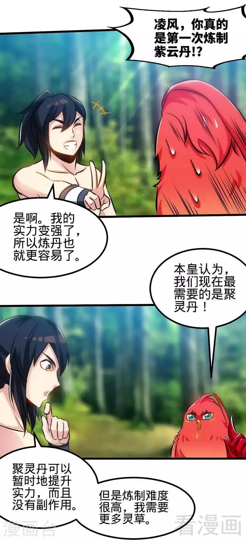 第116话 炼丹灵师 第20页