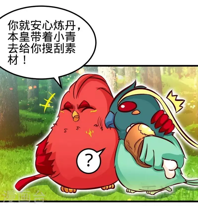 第116话 炼丹灵师 第21页