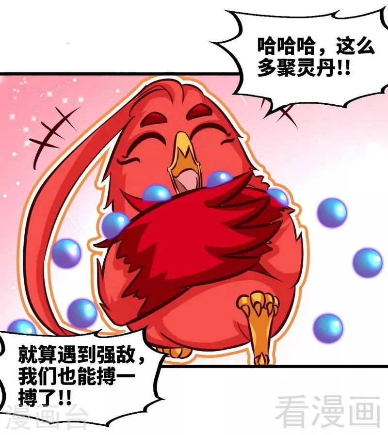 第116话 炼丹灵师 第24页