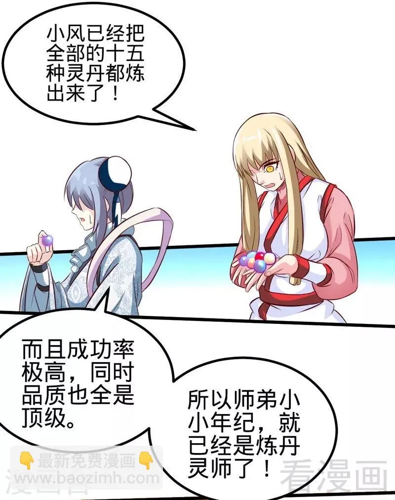 第116话 炼丹灵师 第25页