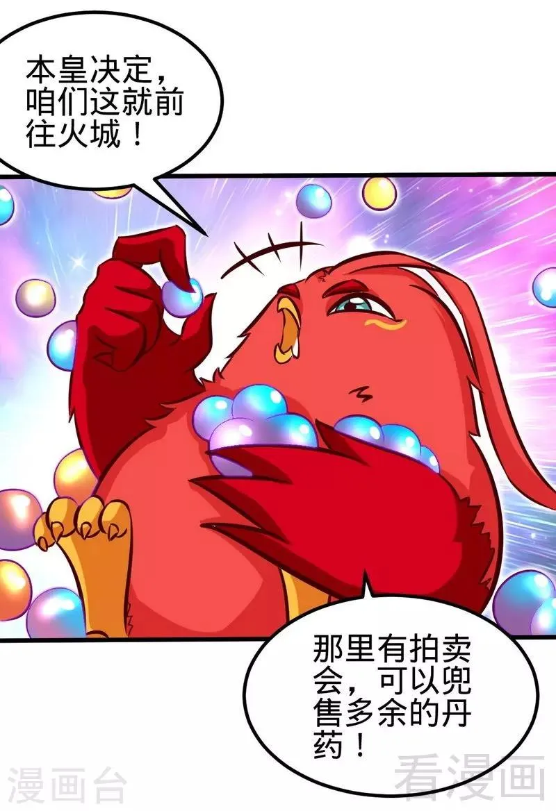第116话 炼丹灵师 第27页