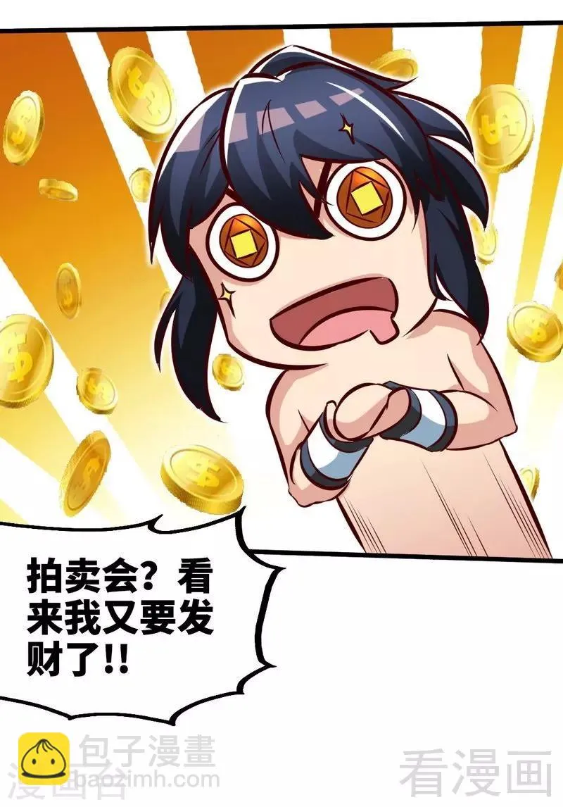 第116话 炼丹灵师 第28页