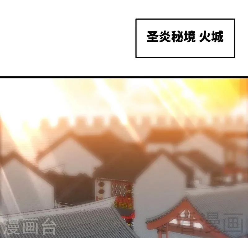 第117话 火城拍卖会 第4页