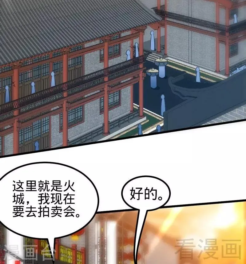 第117话 火城拍卖会 第5页