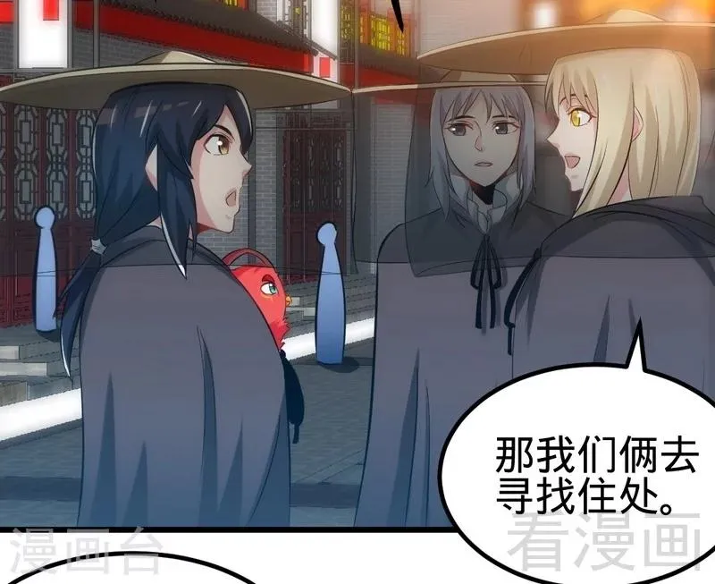 第117话 火城拍卖会 第6页