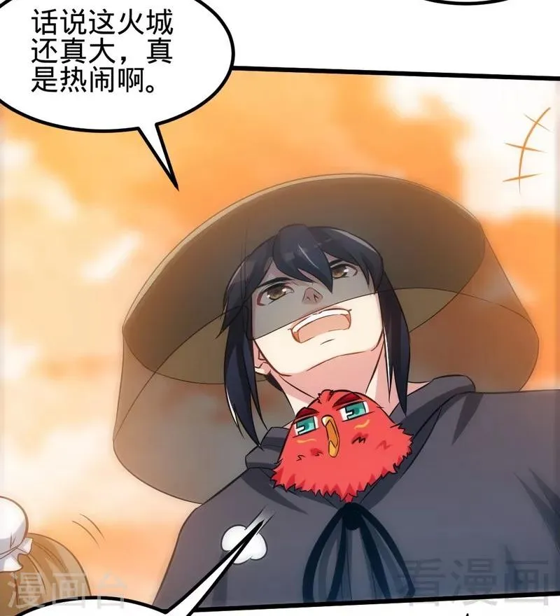 第117话 火城拍卖会 第7页