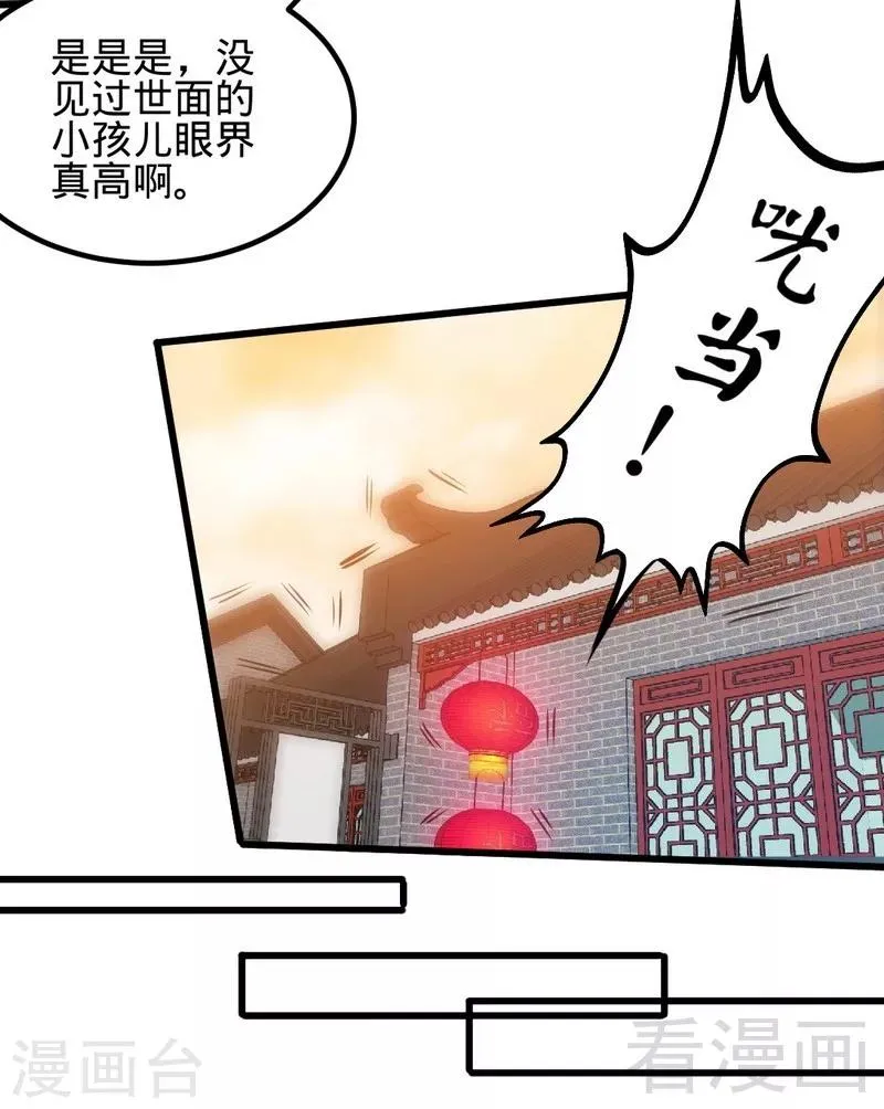 第117话 火城拍卖会 第8页