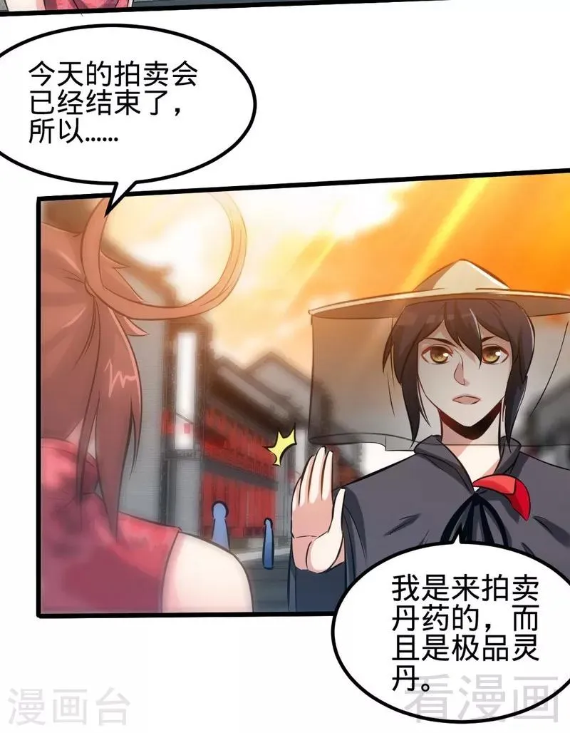 第117话 火城拍卖会 第13页