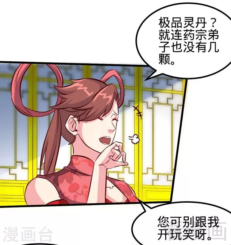 第117话 火城拍卖会 第14页