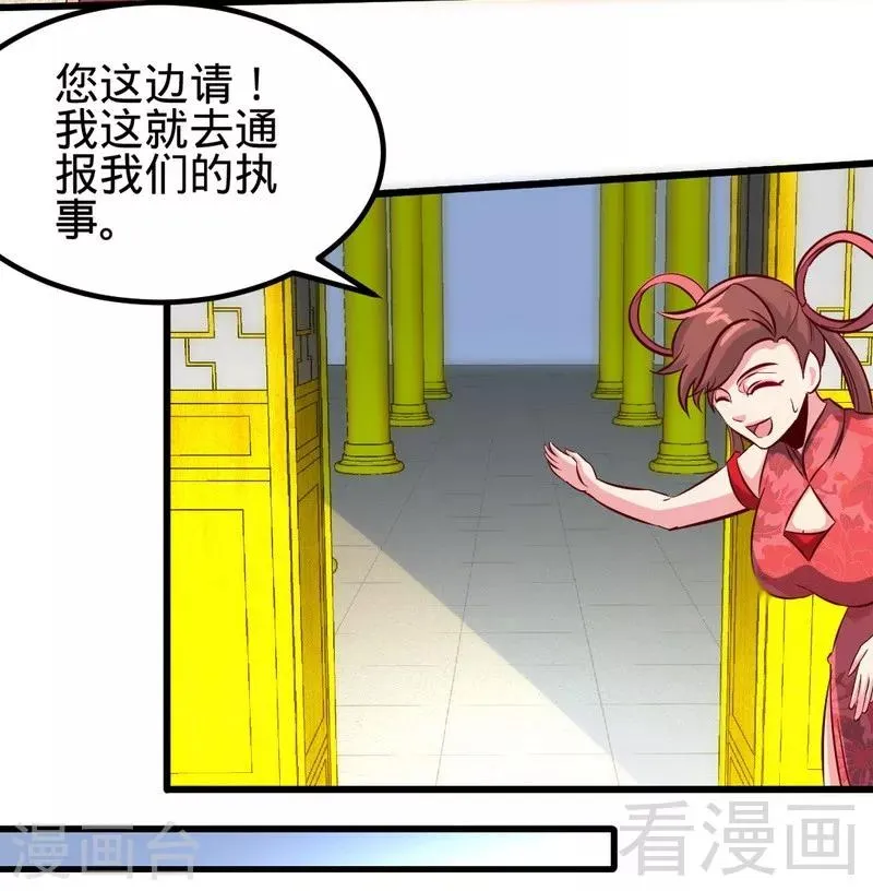第117话 火城拍卖会 第17页