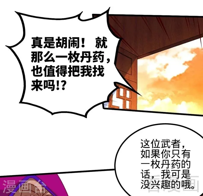 第117话 火城拍卖会 第19页