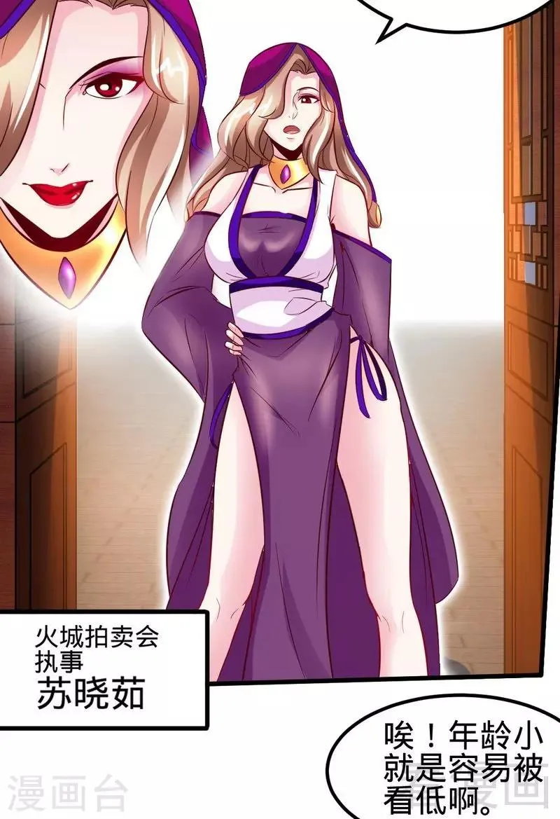 第117话 火城拍卖会 第20页