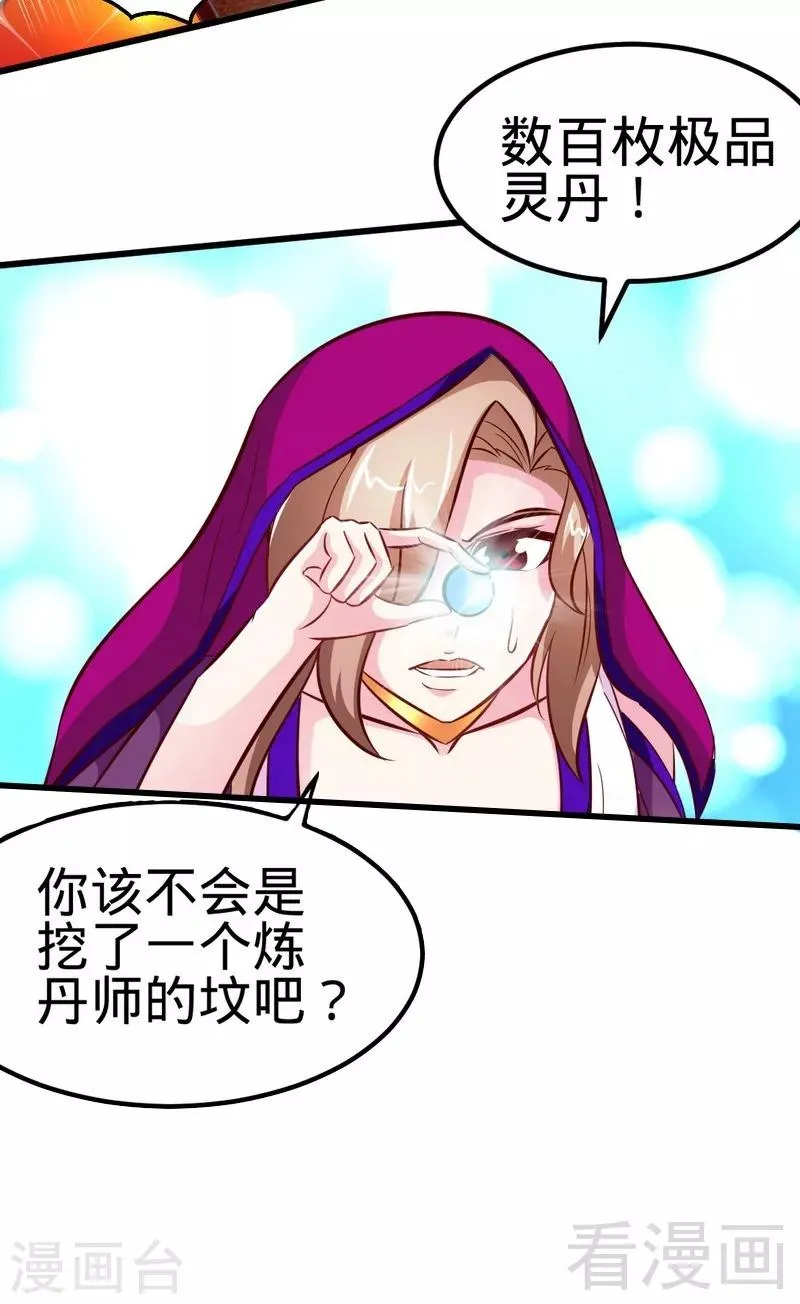 第117话 火城拍卖会 第24页